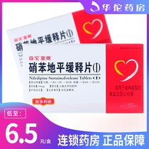  As low as 6 (5 boxes)Yixin Nifedipine Sustained-release Tablets(I) 10mg*30 tablets*1 board box Hypertension angina Pectoris
