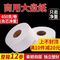 Lizhiyuan 675g 12 plate large roll paper big roll paper Hotel toilet paper