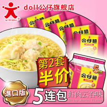 doll doll noodles shrimp wonton flavor 5 even bags Hong Kong instant noodles instant noodles dry food imported
