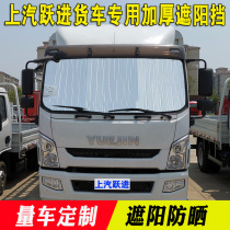 Up-steam X500 X500 C500 H300 Fosun s80 wagon sunshade summer sunscreen heat insulation solar gear