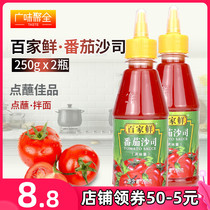 Baijia fresh tomato sauce 250g * 2 bottles Pasta sauce Squeeze bottle Fries hand-caught cake flavored ketchup