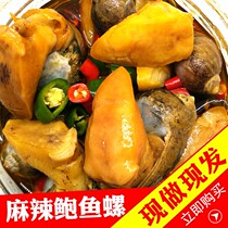  Weihai spicy seafood Ready-to-eat abalone snail fake abalone wifes feet Any two cans of cans