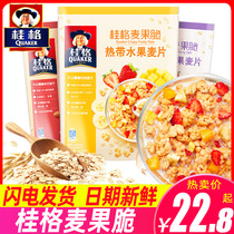Quaker ready-to-eat wheat fruit crispy Fruit Nut cereal 420g dry eat drinking nutritious breakfast food oatmeal