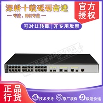 S2751-28TP-PWR-EI-AC Huawei 24-port 100M power 4 Gigabit optical switch 12-port POE power supply