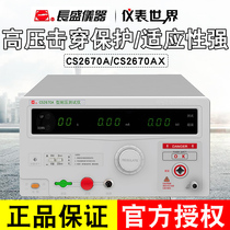 Changsheng CS2670A AC withstand voltage tester High voltage withstand voltage detector High precision