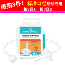 Suitable for Ai Ding bottle bottle transformation learning cup suction cup suction nozzle straw standard mouth Universal silicone material large round hole