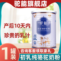 Camel colostrum Xinjiang pure camel milk powder children middle-aged and old pure camel milk powder organic full-fat camel milk powder