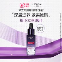 L Oréal Purple Essence Reface Vitriolic Water Light Filling Import Cyanine Pure Essence Liquid Water Tonic Moisturizing Facial Essence