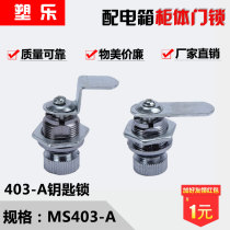 MS403-A handle lock mechanical lock distribution cabinet distribution box lock compression door lock handle lock half iron full iron
