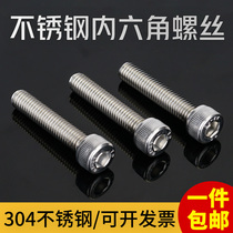 304 stainless steel hexagon socket screw lengthy inner hexagonal bolt screw nut accessories Daquan screw M20M24