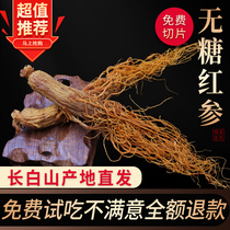 Selected sugar-free Red ginseng whole branch Changbai Mountain Korean ginseng dry goods Jilin northeast specialty red ginseng powder