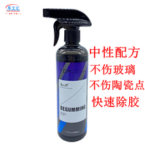 Automobile glass old film to glue liquid automobile film removal agent automobile film removal solar film replacement film stain removal film removal