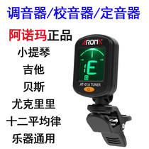 Guitar violin Erhu tunemaker Yukri Ribeth school Mixer Pipa Guzheng pipe Lesax