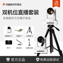 Tianchuanghengda TC-910 Taobao live broadcast equipment full set of dual camera camera anchor network camera