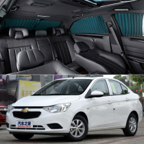 Chevrolet Sail 3 car curtain special car track sunscreen heat insulation shading sunshade telescopic side curtain