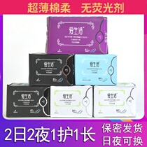 Luye love life sanitary napkins for daily use and night use extended combination ultra-thin negative ion cotton soft non-fluorescent agent