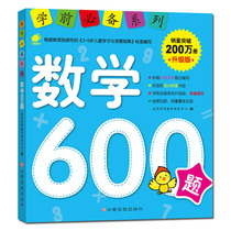 (Genuine) Preschool Series 600 Questions The content of this book is connected with the first grade of primary school 3-4-5-6-7-year-old kindergarten preschool class textbook practice fun mathematical thinking development
