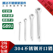304 stainless steel opening pin bolt hairpin hairpin pin pin M2M3M4M5M6M6 3M8M10M12