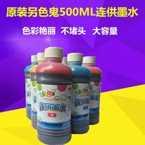 Original dress Another color ghost 500ML ink applies to Epson R330R270ME1100R230R1390T50 Even for the