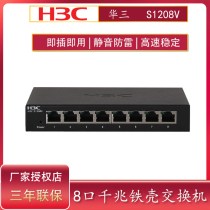 H3C huasan S1208V 8-port Gigabit Ethernet switch eight-port plug-and-play network monitoring network cable splitter silent lightning protection high-speed shunt iron case replacement S1208-CN