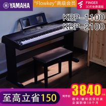 YAMAHA Yamaha electric piano KBP1100 multi-function 88-key heavy hammer examination level digital pianist with 2100