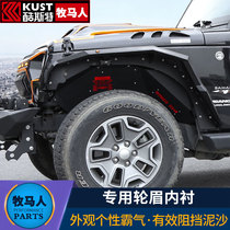  Suitable for 07-17 wrangler wheel eyebrow lining modification 2017 Jeep JK fender lining wide accessories