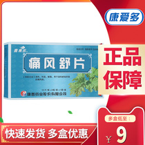 Xilaile Tongfengshu tablets 0 32G * 36 tablets box clearing heat and removing dampness uric acid joint redness swelling fever dampness heat stasis detoxification dampness ventilation domestic pain oral heat dampness joint swelling and pain