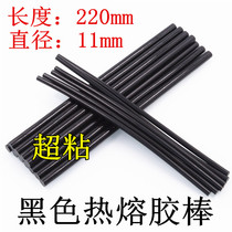 Black hot melt glue stick 11 × 220mm high viscosity hot Sol black transparent tape glue gun black glue 60W100W