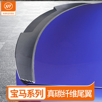 BMW tail carbon fiber 1 2 3 Department 325li4 5 Department x4x6 appearance retrofit piece M3M4M5MP paragraph 530li