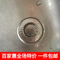 Small shallow stainless steel wash basin filter slag barrier net leakage tank drainage net bathroom hair barrier anti-plug floor drain