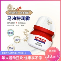 Libe Baby Horse Oil Special Moisturizing Cream Palate Apple Face Moisturizing Nourishing Children Deep Winter Cream Solid Body Shop