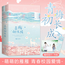  Spot Qingmei first grew up into a full two volumes of Mengmeng Yanyan This book is really close to the reality of campus life The dream reading and youth campus love books that appear in the book are about love and friendship