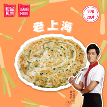 Liangquan Qimei Old Shanghai onion cake hand-caught cake skin Family breakfast semi-finished instant frozen food