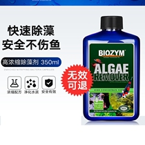 Beinmei algaecide aquarium turning agent does not hurt fish green algae brown algae Moss Moss clean bath Algaecide