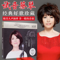 Cai Qin vinyl record album selection classic old song car CD disc non-destructive sound quality CD