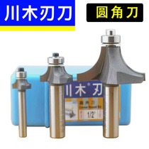Chuanmu blade knife Round corner knife Woodworking milling cutter Slotting tool Trimming machine Gong head R chamfering engraving machine 0602