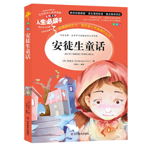 Andersen fairy tale book full episode original primary school childrens edition of the original edition of the 1-4 grade XS