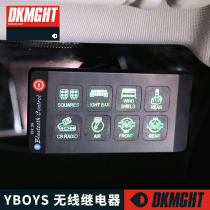 Suitable for Wrangler spotlight ybos wireless relay spotlight switch Off-road vehicle switch system