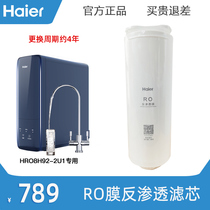 Haier Water purifier HRO8H92-2U1 Special level PPC composite filter core water purifier RO membrane reverse osmosis filter