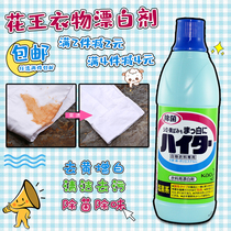 Japanese original imported Kao clothes cleaning liquid white yellow cotton linen clothes containing chlorine bleach 600ml