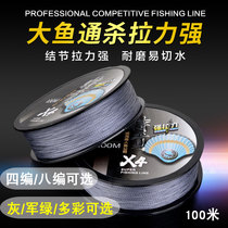 Hercules fishing line 4-piece 100 m PE line 8-woven Sea Pole Line sub-line braided line high horsepower anti-bite line