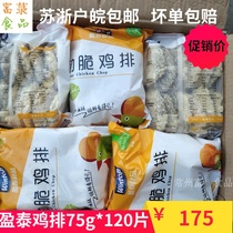 Yingtai Jin crispy chicken steak golden fried chicken steak burger 10 bags 120 slices Jiangsu Zhejiang Huwan Kaz crisp chicken steak