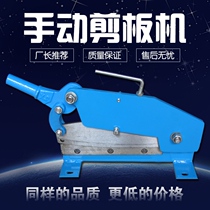 Manual shearing machine high hardness super strong steel belt shearing tool white iron sheet copper plate cutting knife pressing knife corner cutting machine hardware