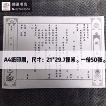 Buddhist general small hydrophobic paper a 50-a universal instrument zou zhe for black-and-white 21*29 7cm