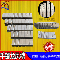 Bracelet dragon and phoenix semicircular groove small ring jewelry bead head mold steel groove silversmith diy silver gold tool pit Iron