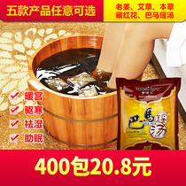 400 packs of Saffron Ginger wormye soak powder foot bath medicine bag men and women foot bath powder bag soak feet to dispel cold and dampness