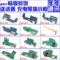 Year after year applicable Huawei enjoy 5 5S 6 6S 7 7S 8 8E 8A 9 PLUS 9S 10 tail plug platelets