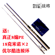  2021 Youer cool battle will be 2 7 meters 3 6 meters 3 9 meters Luya rod sea fishing sea bass rod shore throwing long throw rod