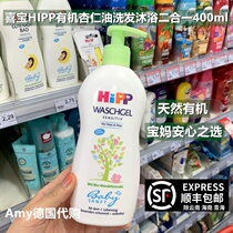 Spot German HiPP Organic Almond Oil Baby Shampoo Shower Gel 2 in 1 400ml