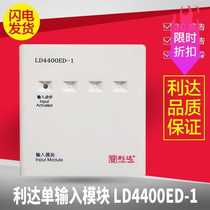  2021 Beijing Lida input monitoring monitoring module fire alarm equipment equipment 4400ED1 promotion